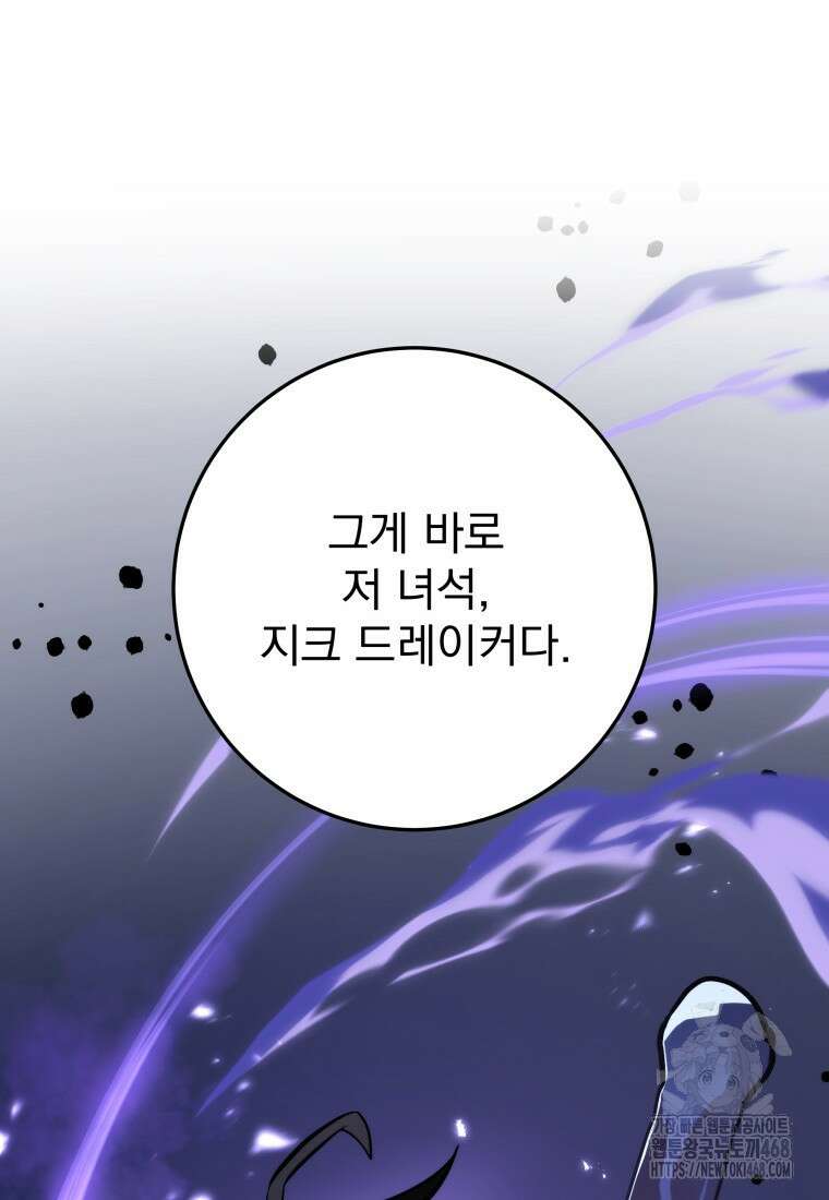 용살자의 클래스가 다른 회귀 28화 21