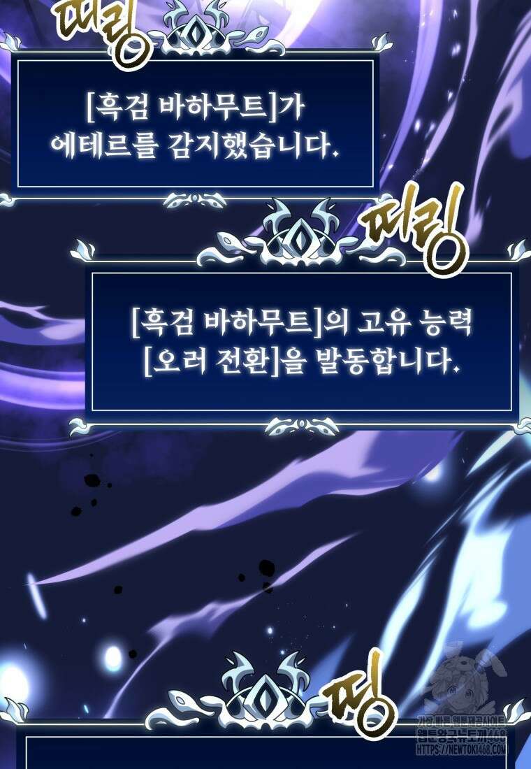 용살자의 클래스가 다른 회귀 28화 23
