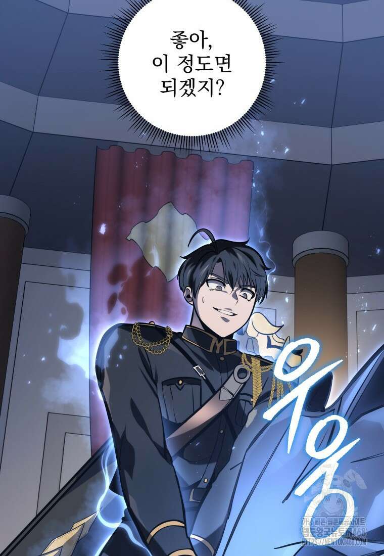 용살자의 클래스가 다른 회귀 28화 29