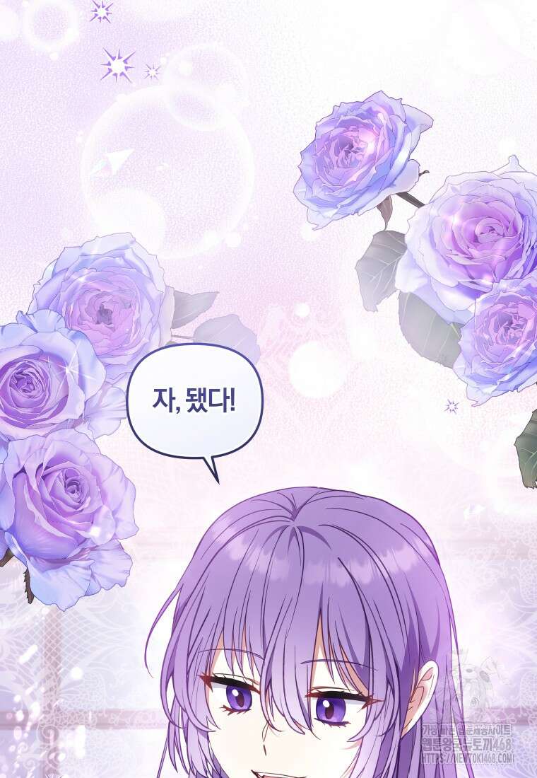 악당들에게 키워지는 중입니다 91화 4