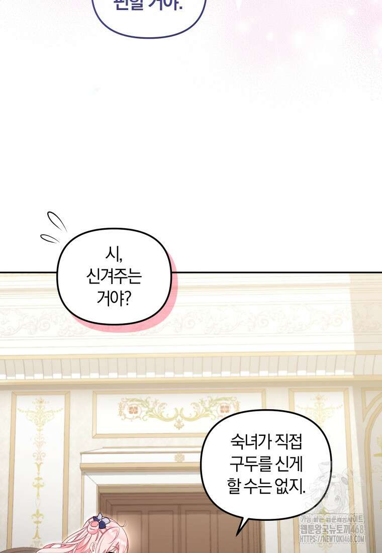 악당들에게 키워지는 중입니다 91화 6