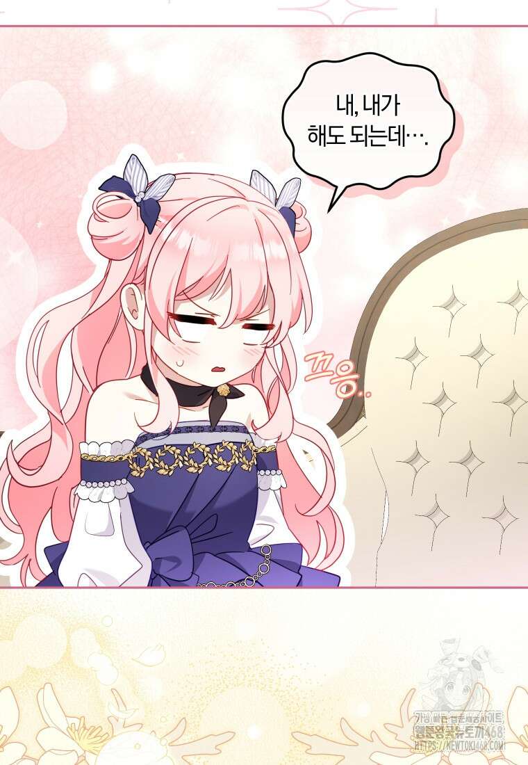 악당들에게 키워지는 중입니다 91화 8