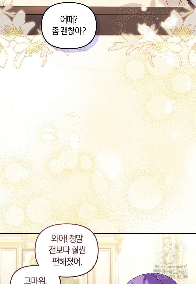 악당들에게 키워지는 중입니다 91화 10