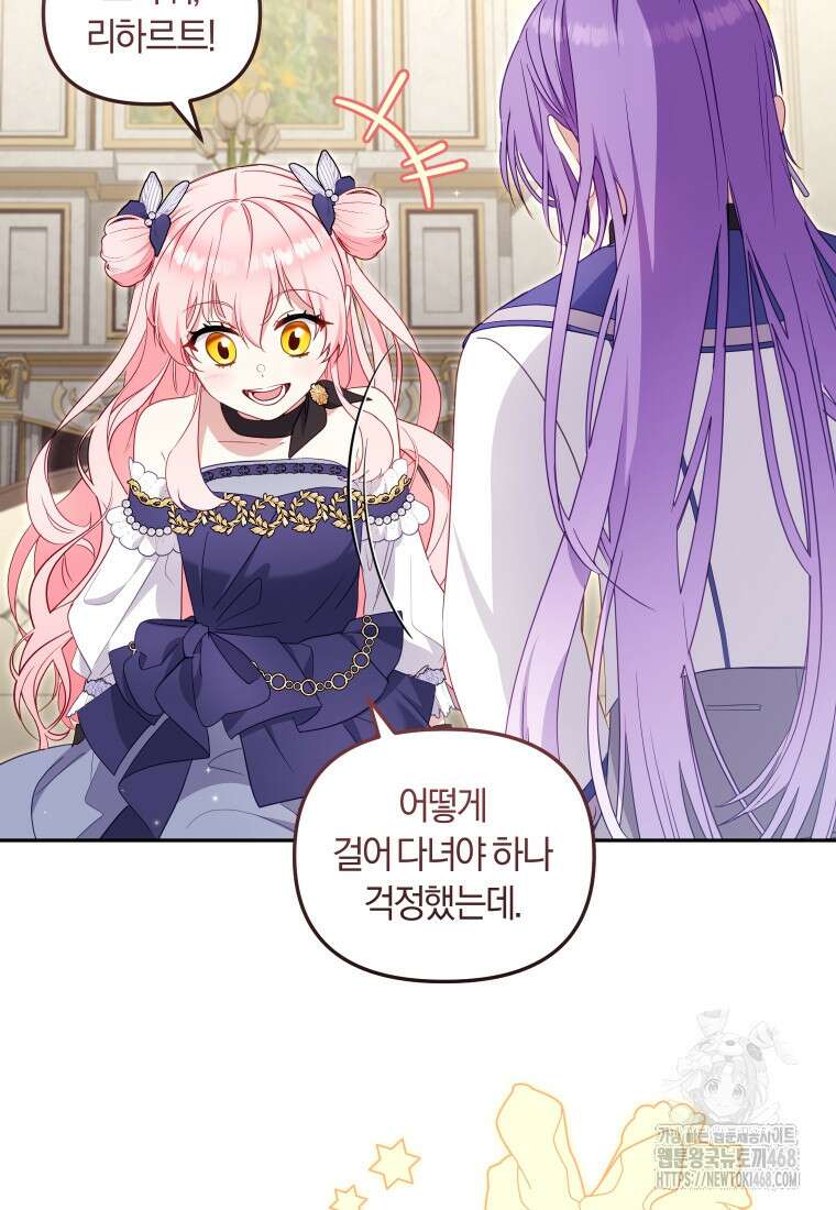 악당들에게 키워지는 중입니다 91화 11