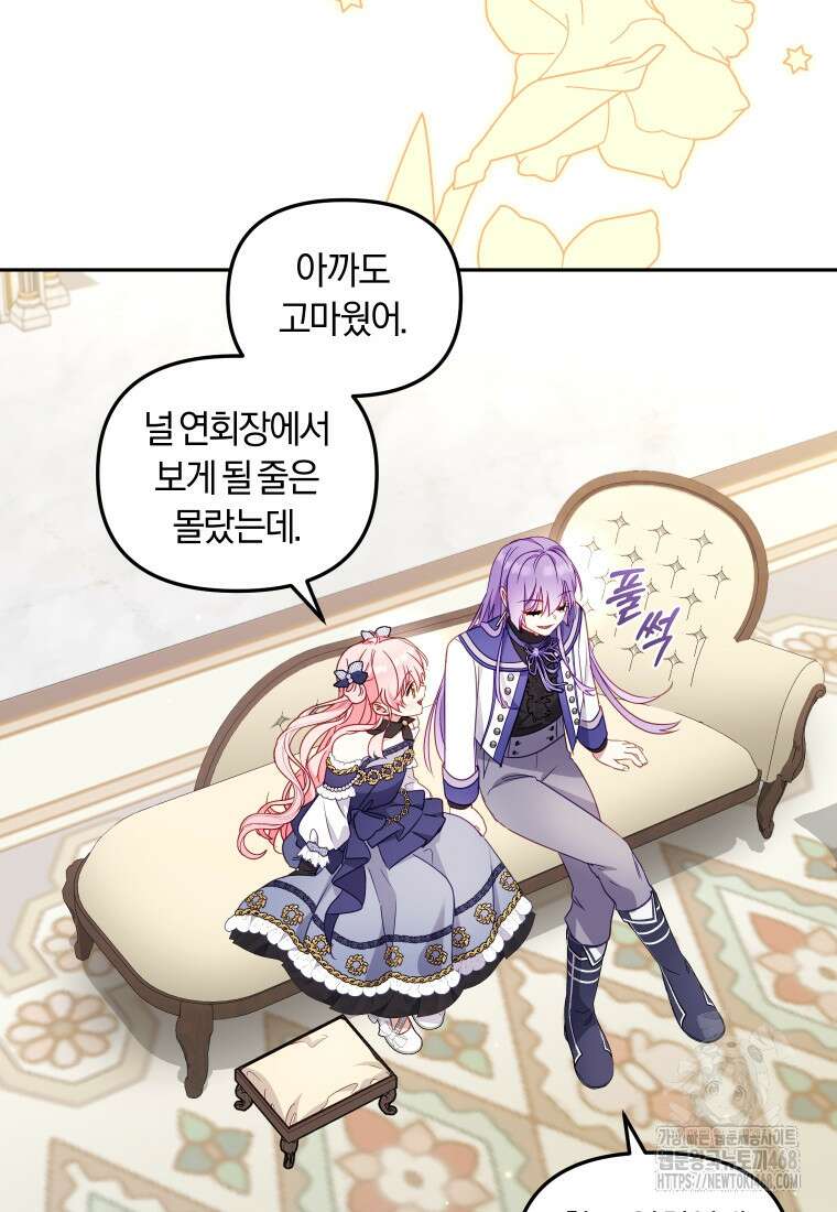 악당들에게 키워지는 중입니다 91화 12