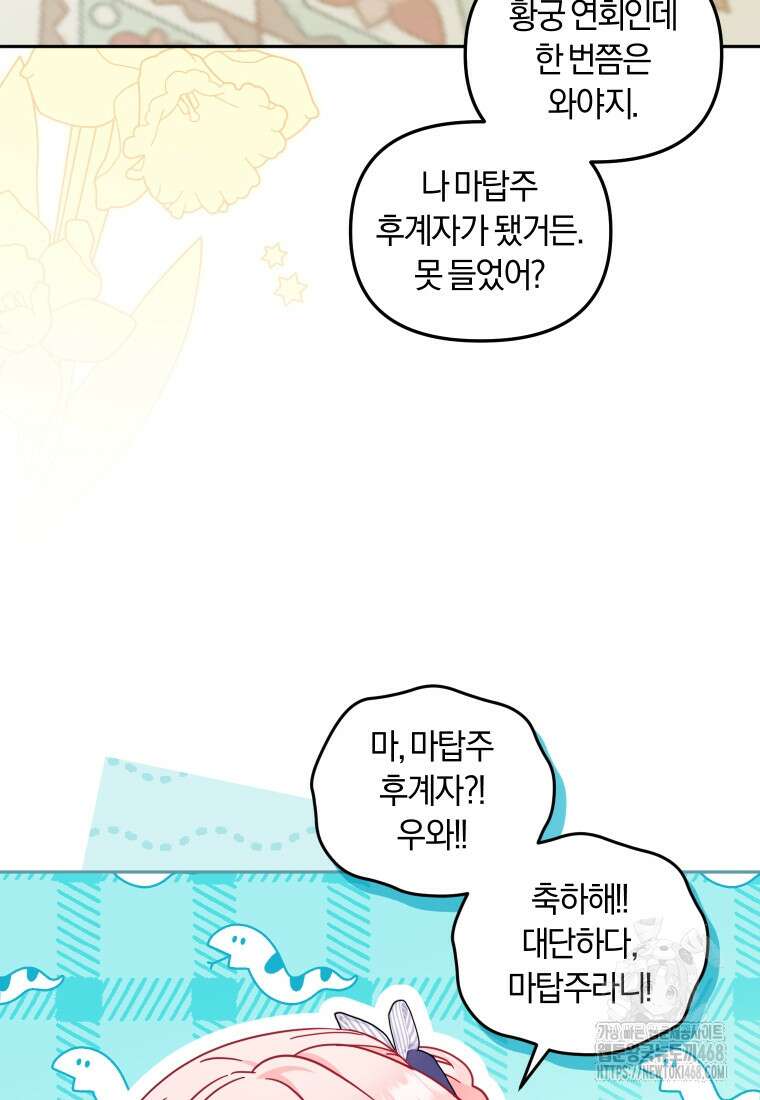 악당들에게 키워지는 중입니다 91화 13
