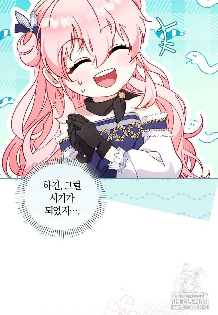 악당들에게 키워지는 중입니다 91화 14