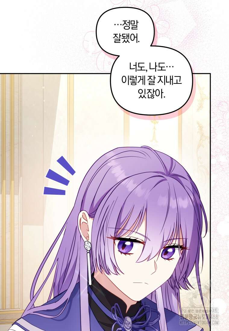 악당들에게 키워지는 중입니다 91화 15