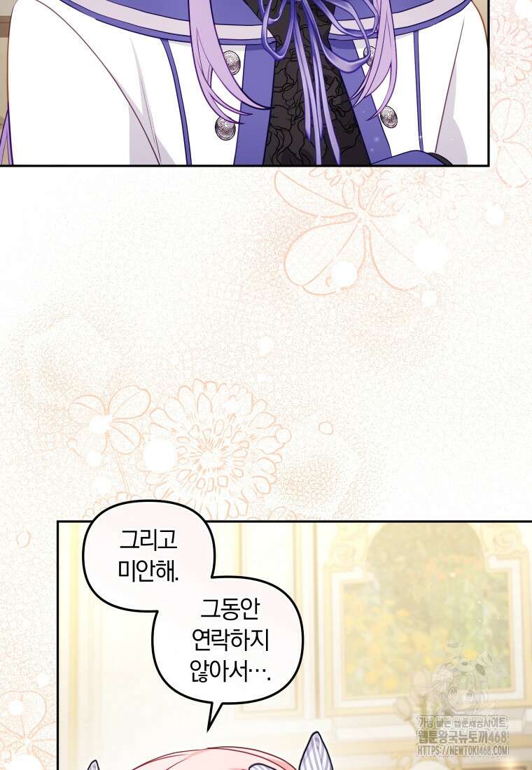 악당들에게 키워지는 중입니다 91화 16