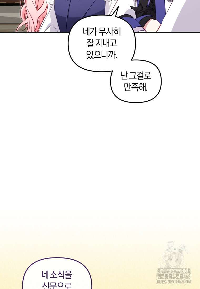 악당들에게 키워지는 중입니다 91화 19