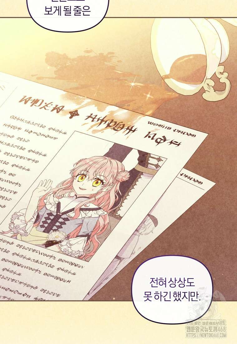 악당들에게 키워지는 중입니다 91화 20