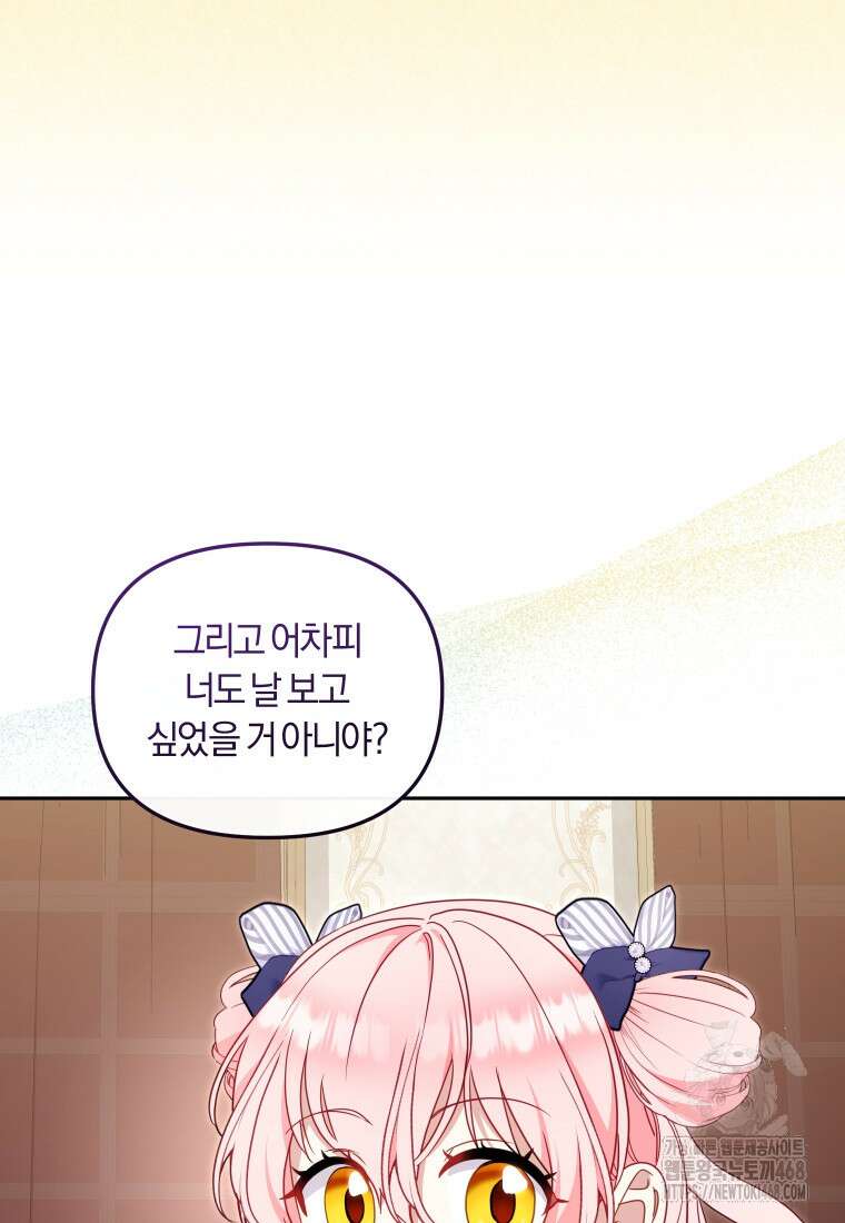 악당들에게 키워지는 중입니다 91화 21