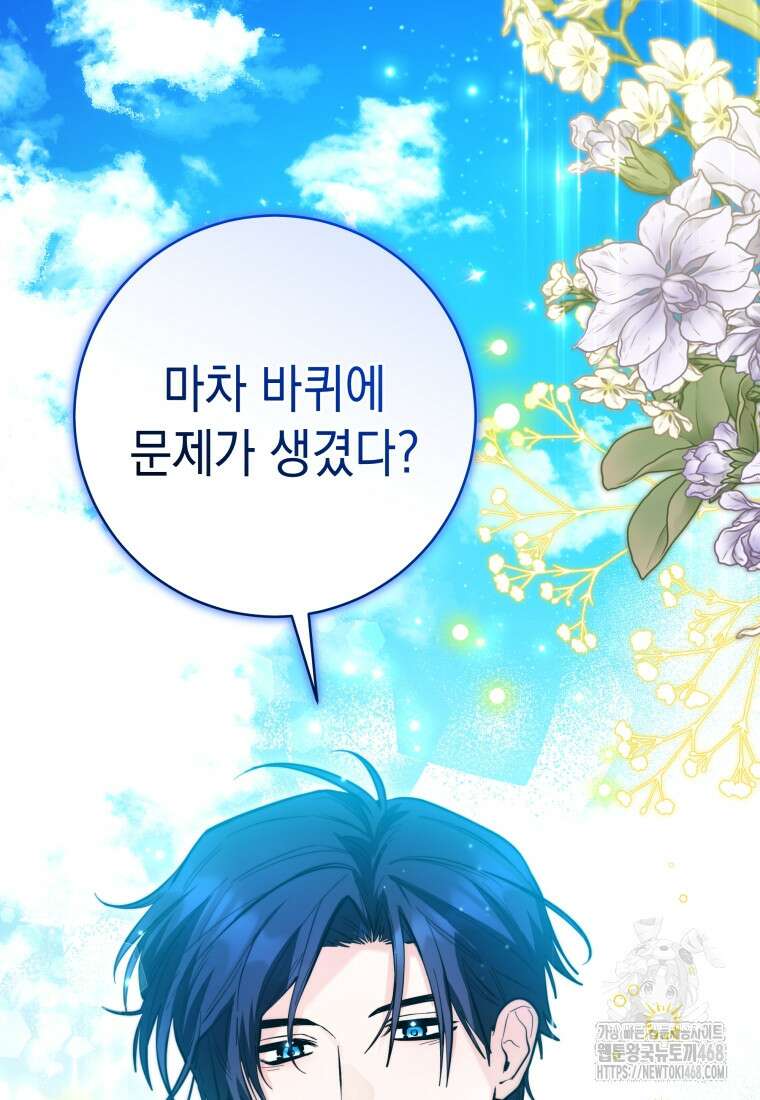 흑막 범고래 아기님 51화 2