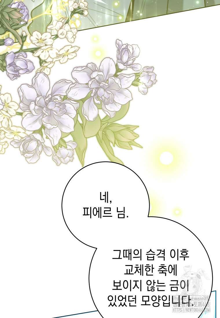 흑막 범고래 아기님 51화 4