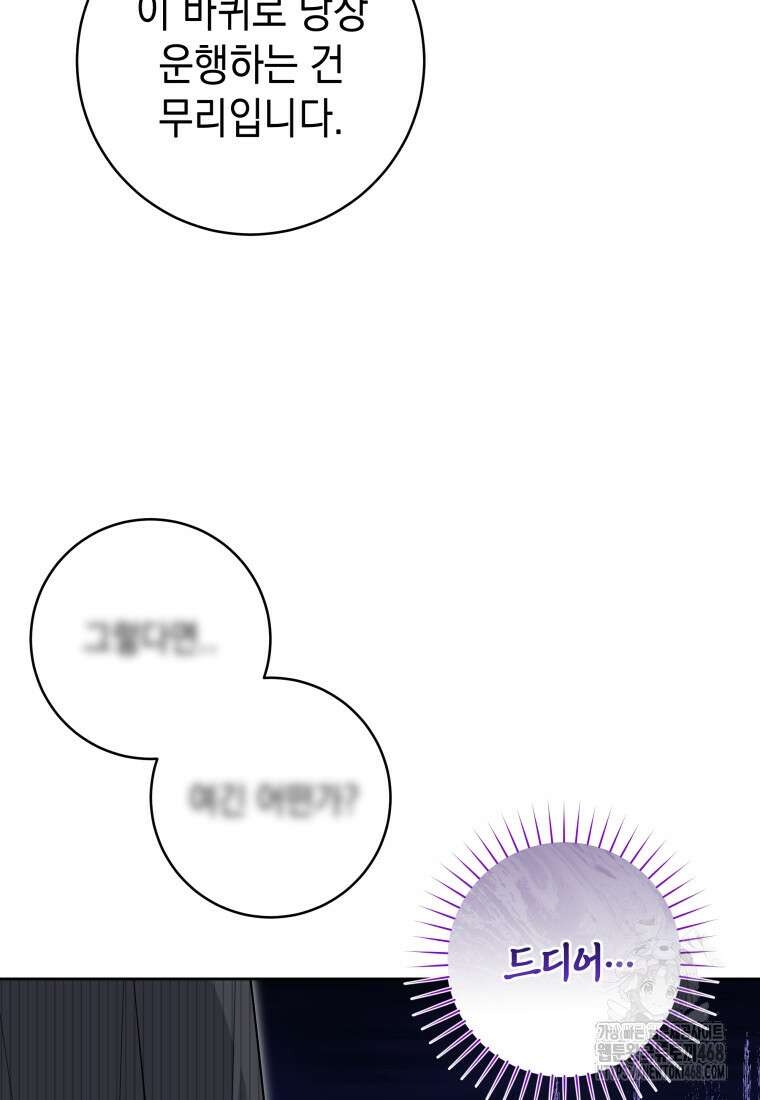 흑막 범고래 아기님 51화 6