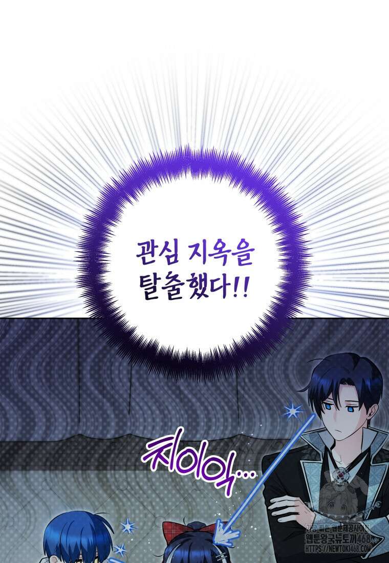 흑막 범고래 아기님 51화 8