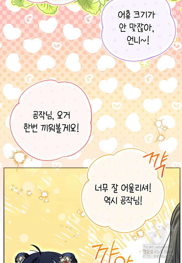 흑막 범고래 아기님 51화 16
