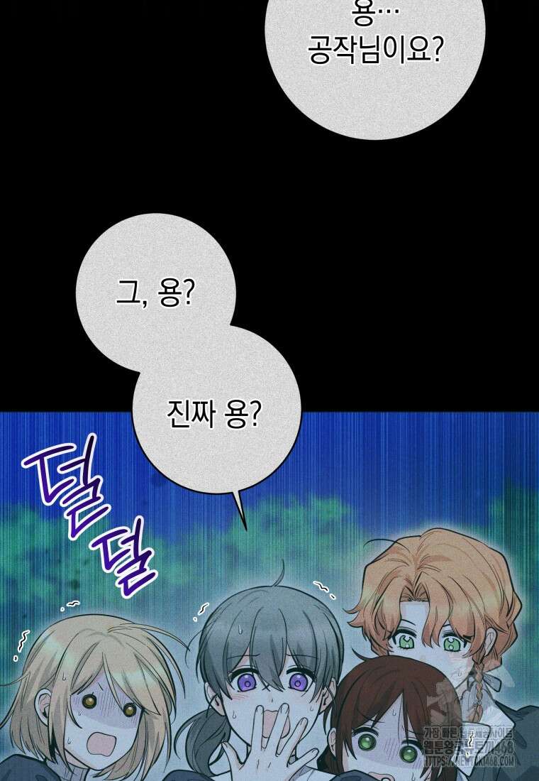 흑막 범고래 아기님 51화 18