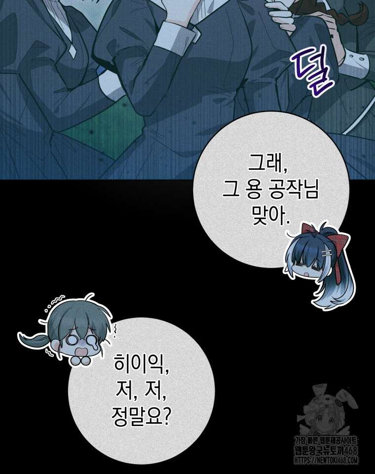흑막 범고래 아기님 51화 19