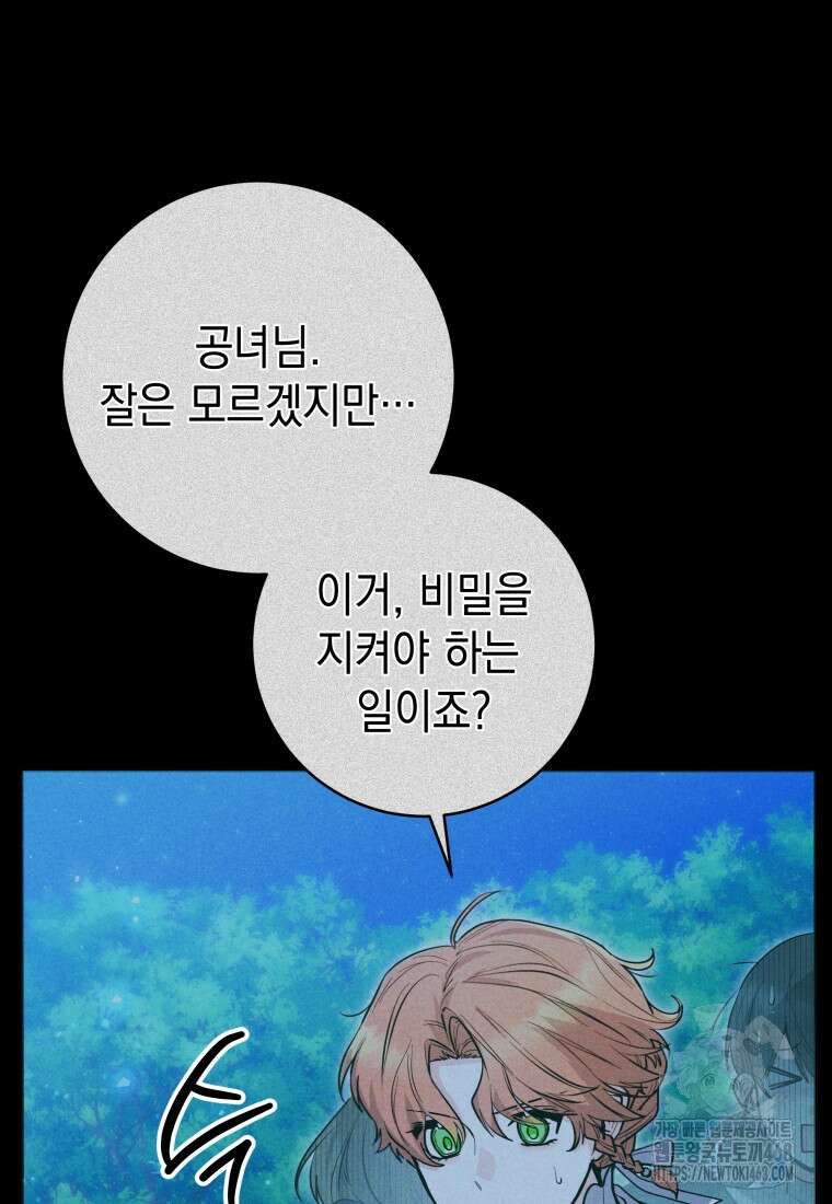 흑막 범고래 아기님 51화 20