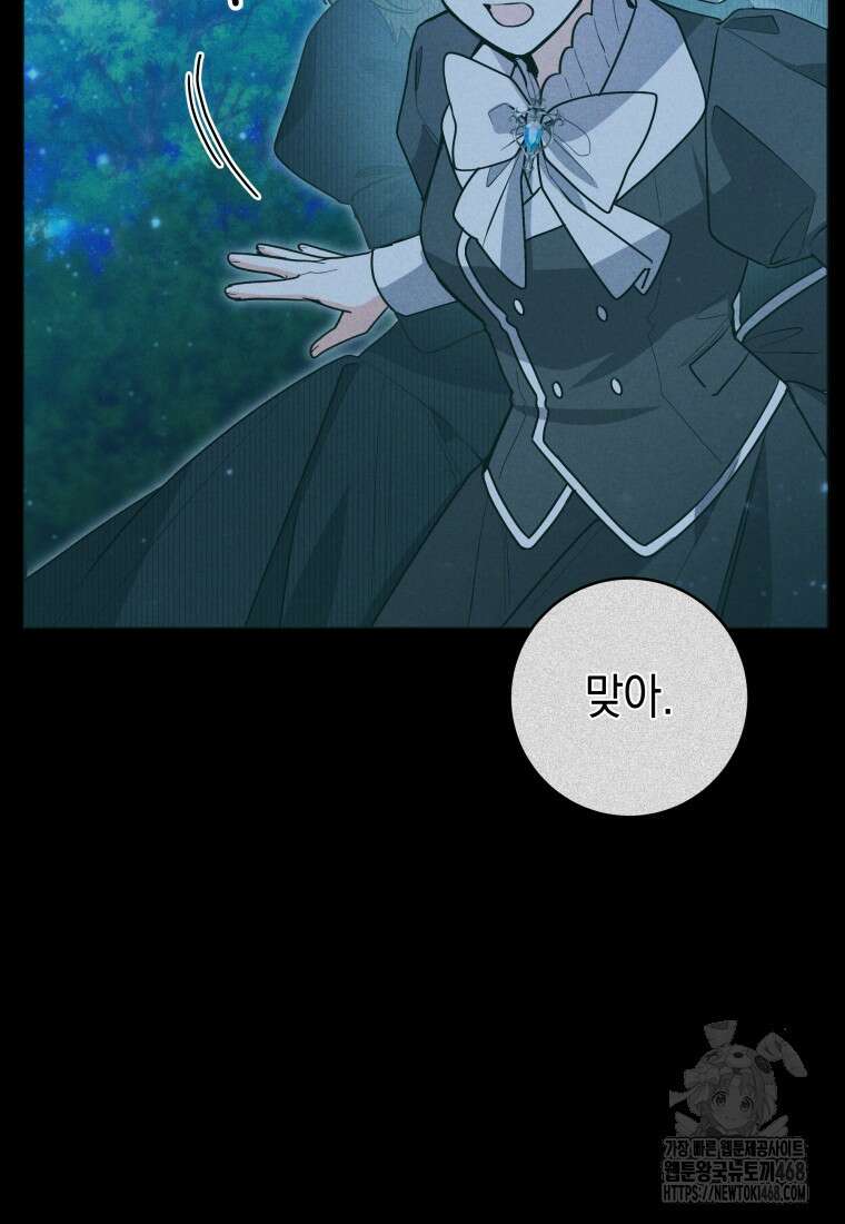 흑막 범고래 아기님 51화 21