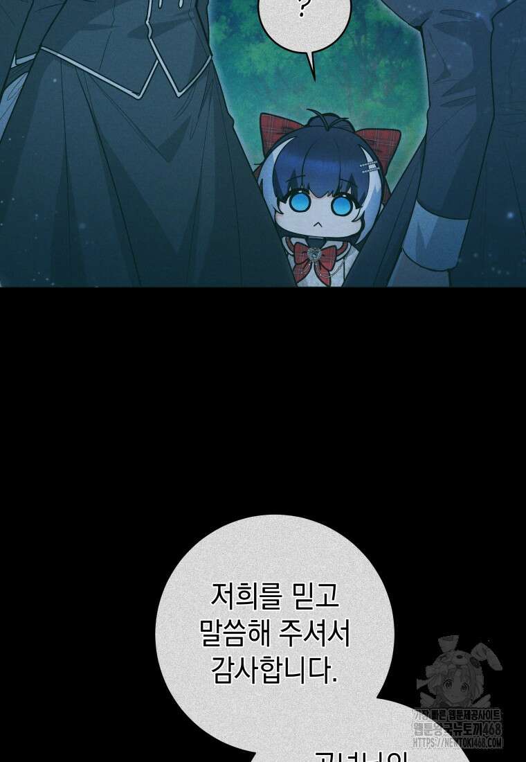 흑막 범고래 아기님 51화 23