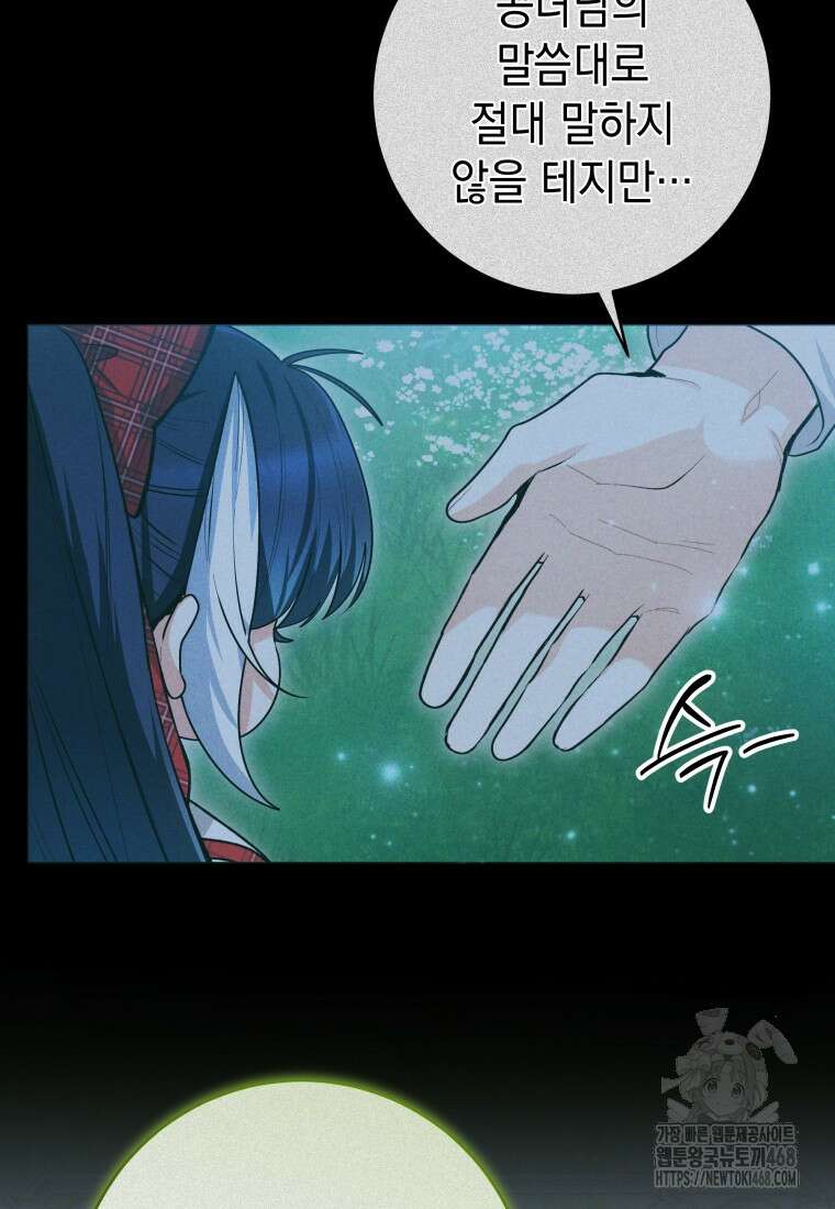 흑막 범고래 아기님 51화 24