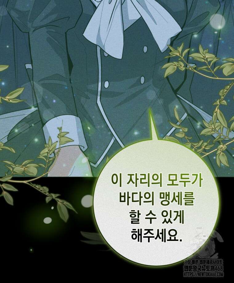 흑막 범고래 아기님 51화 26