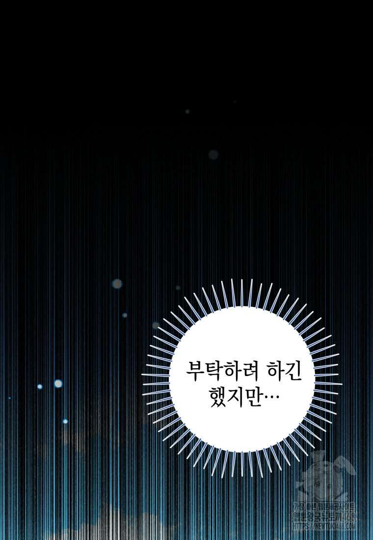 흑막 범고래 아기님 51화 27