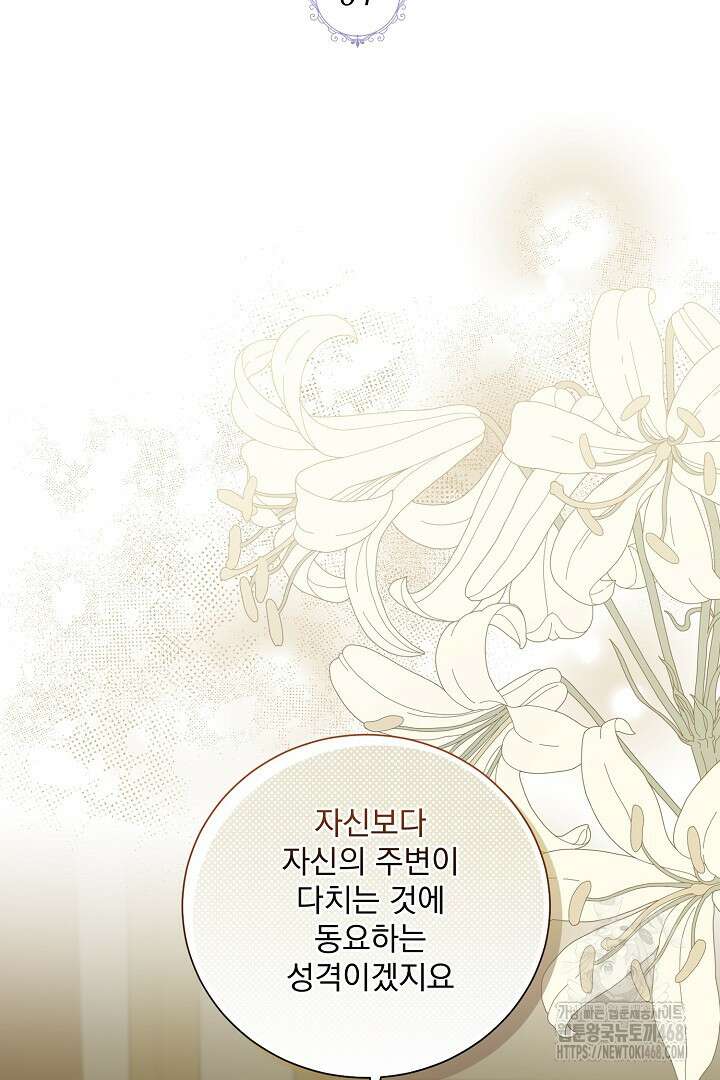 미친 공작에게 납치당했다 64화 2