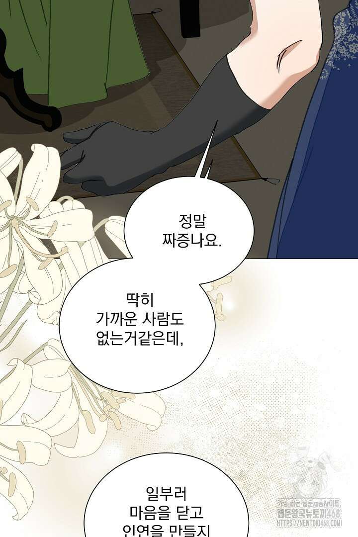 미친 공작에게 납치당했다 64화 4