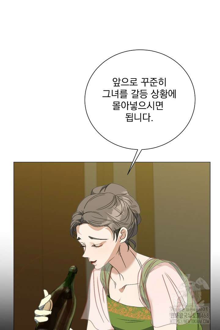 미친 공작에게 납치당했다 64화 8