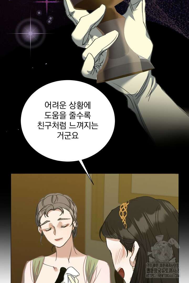 미친 공작에게 납치당했다 64화 10