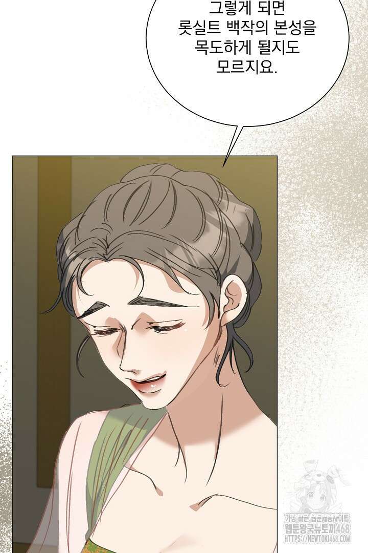미친 공작에게 납치당했다 64화 13