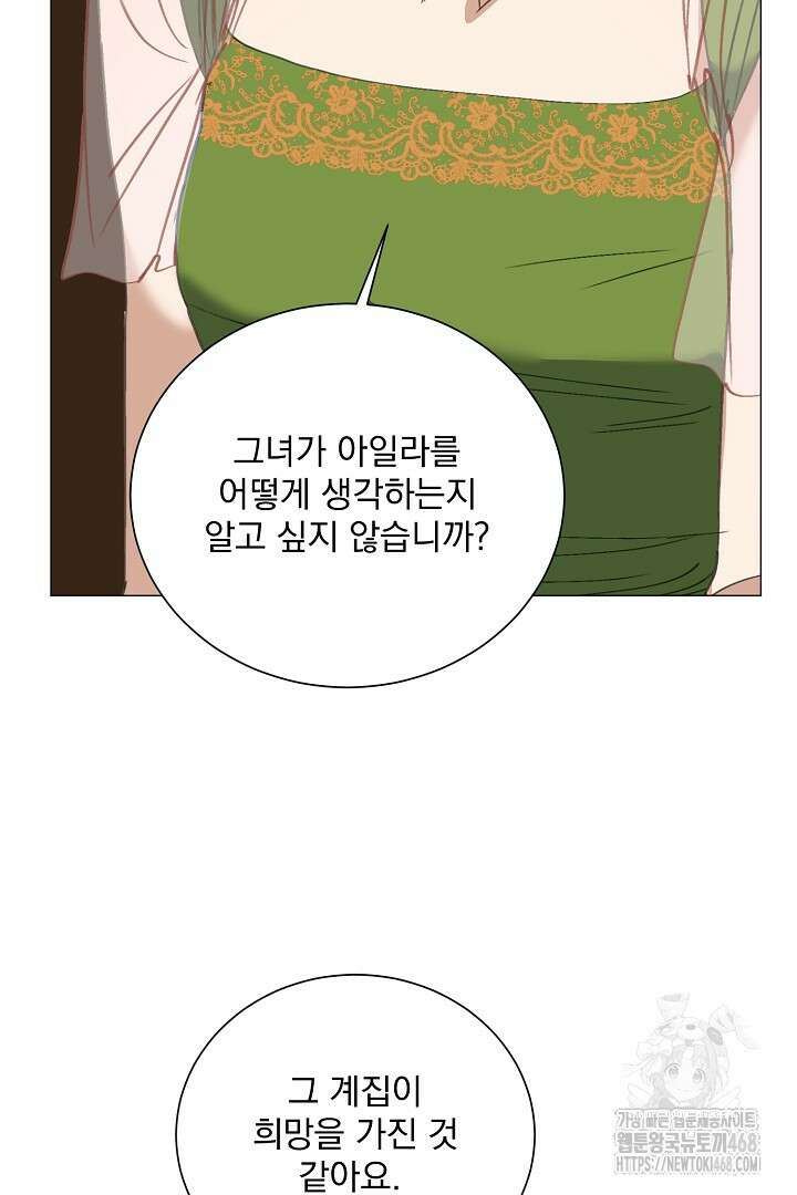 미친 공작에게 납치당했다 64화 19