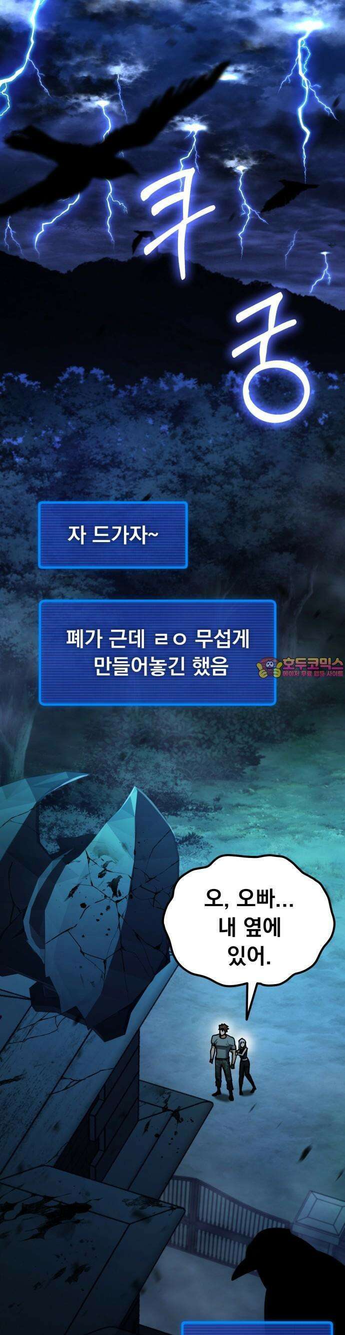 회귀했는데 세상이 안 망함 2화 1