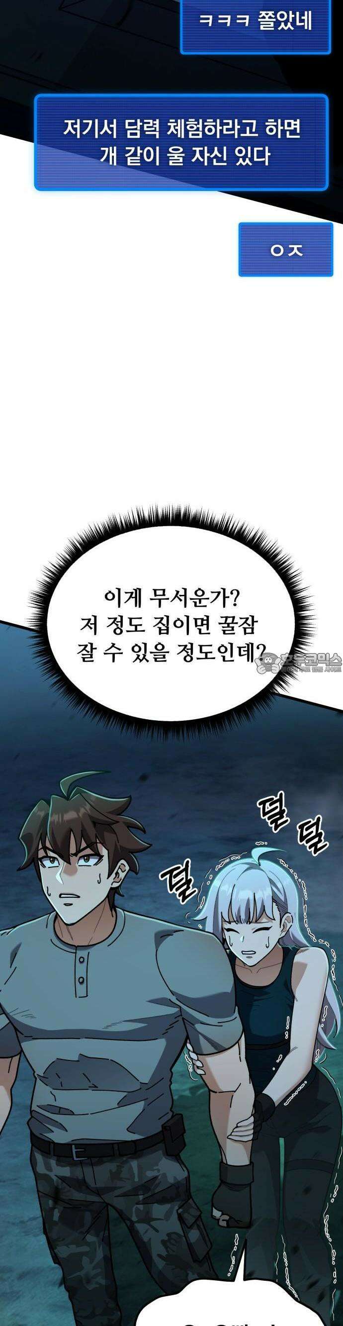 회귀했는데 세상이 안 망함 2화 2