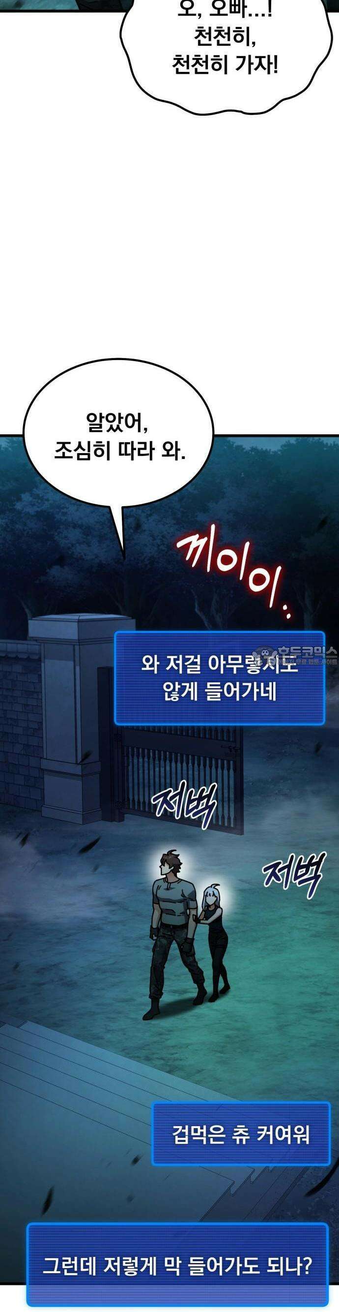 회귀했는데 세상이 안 망함 2화 3