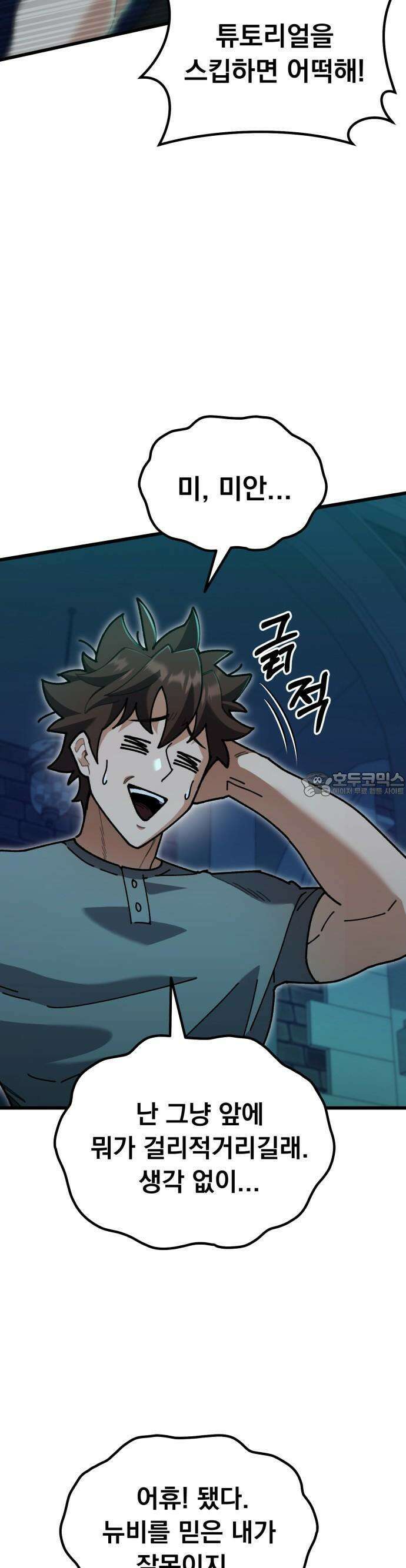 회귀했는데 세상이 안 망함 2화 7