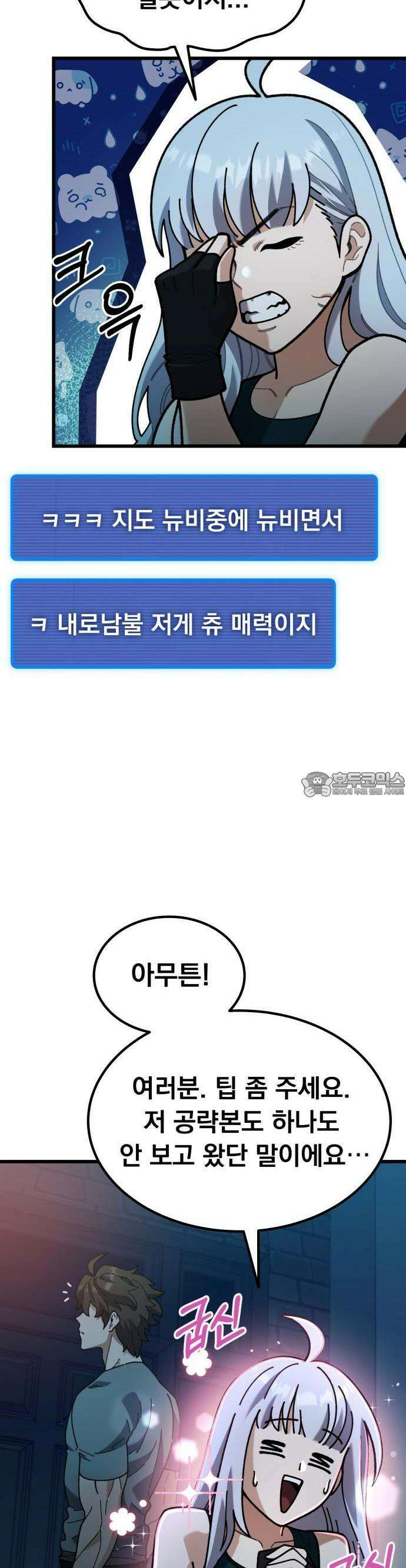 회귀했는데 세상이 안 망함 2화 8