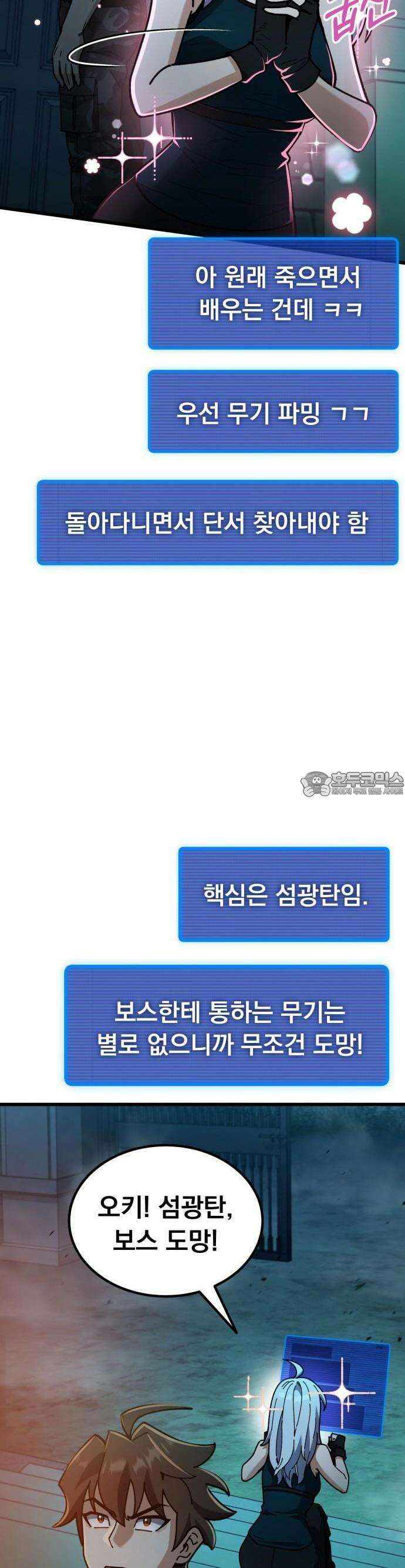 회귀했는데 세상이 안 망함 2화 9