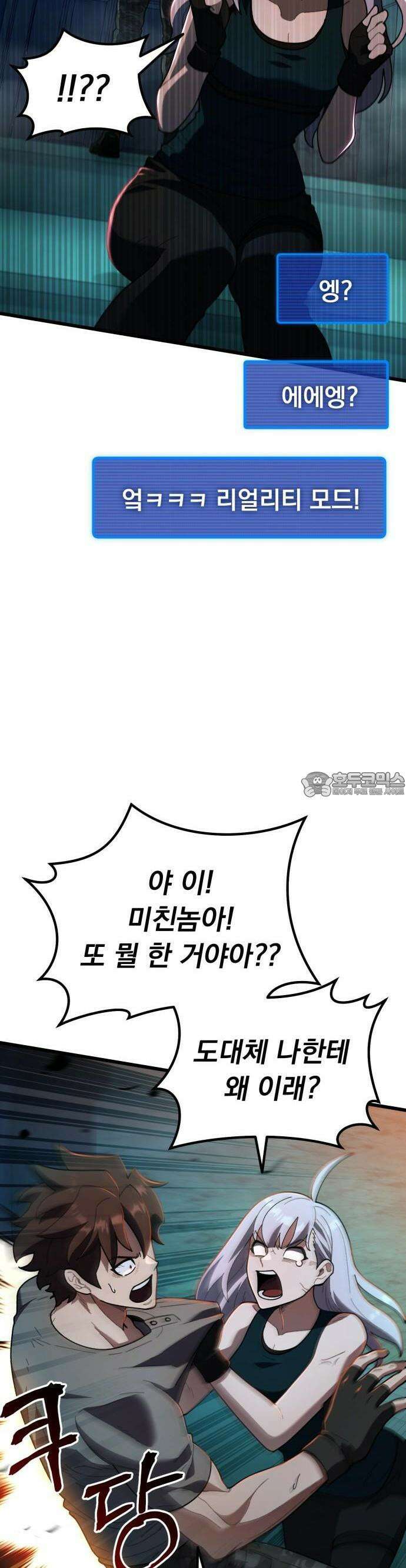 회귀했는데 세상이 안 망함 2화 11