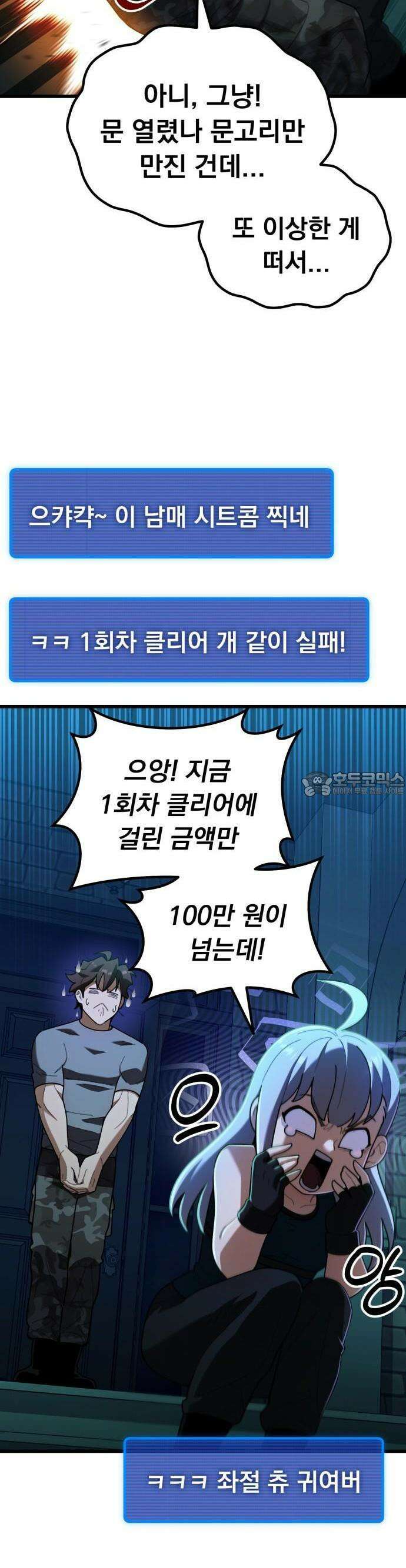 회귀했는데 세상이 안 망함 2화 12