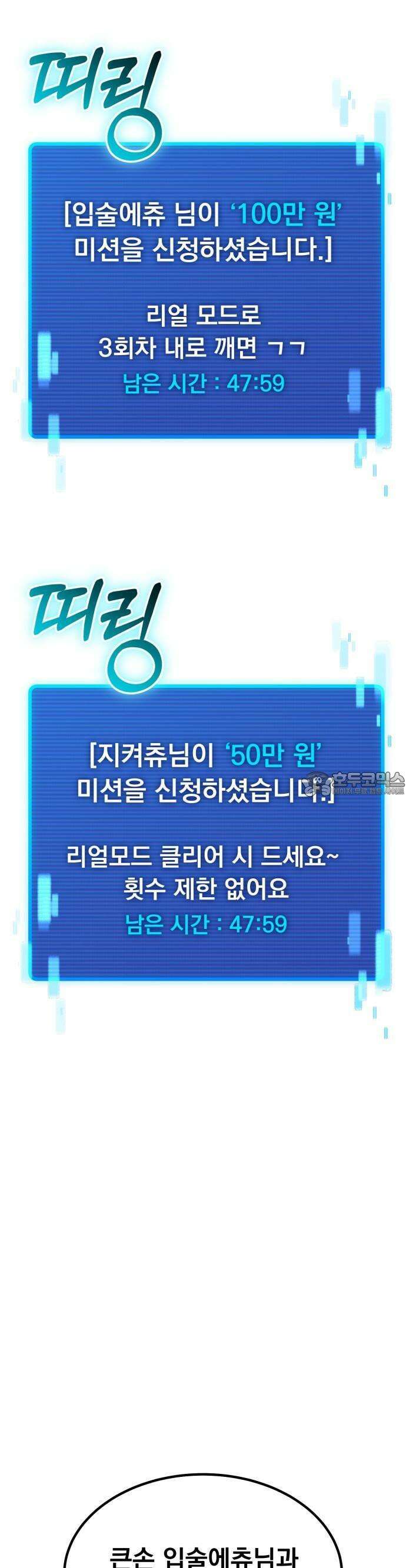 회귀했는데 세상이 안 망함 2화 13