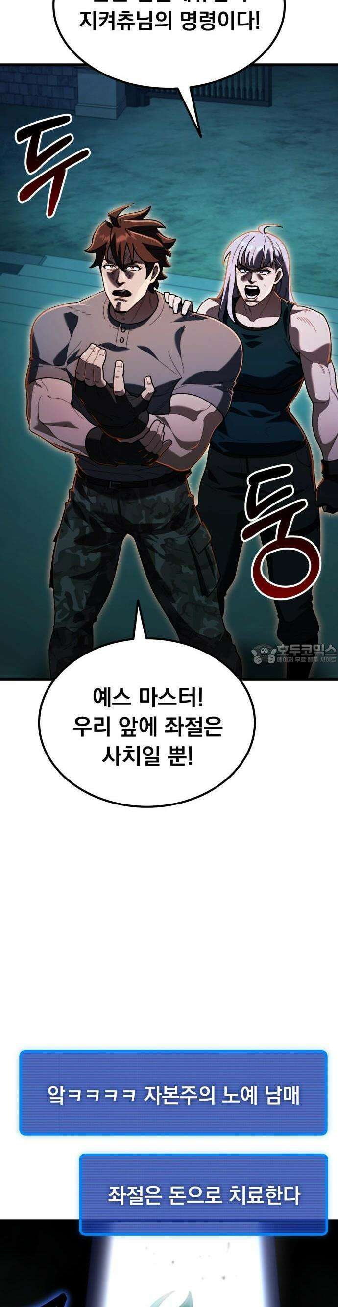 회귀했는데 세상이 안 망함 2화 14