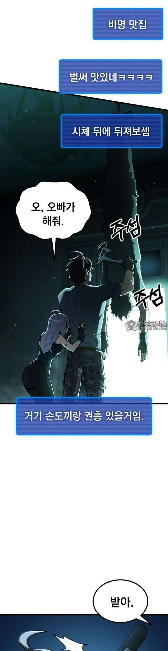 회귀했는데 세상이 안 망함 2화 17