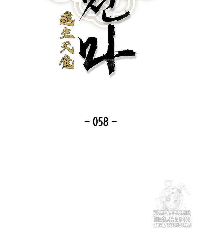 환생천마 58화 3