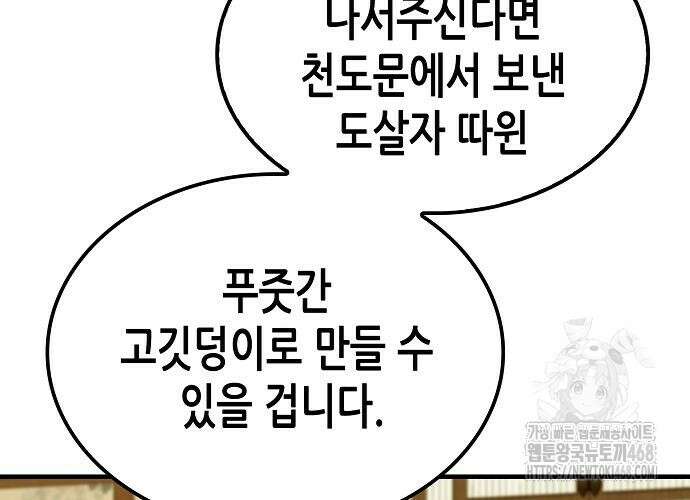 환생천마 58화 7