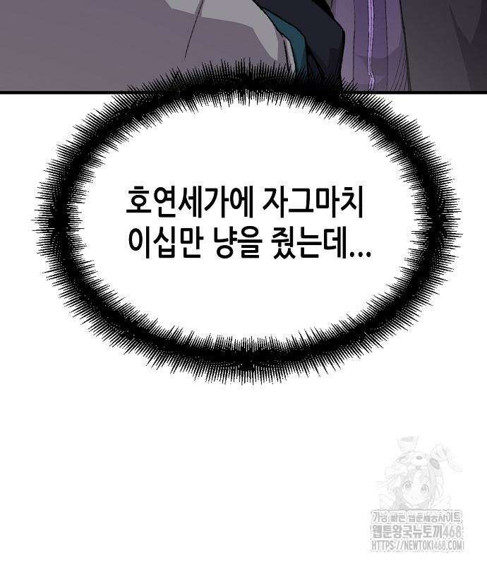 환생천마 58화 13