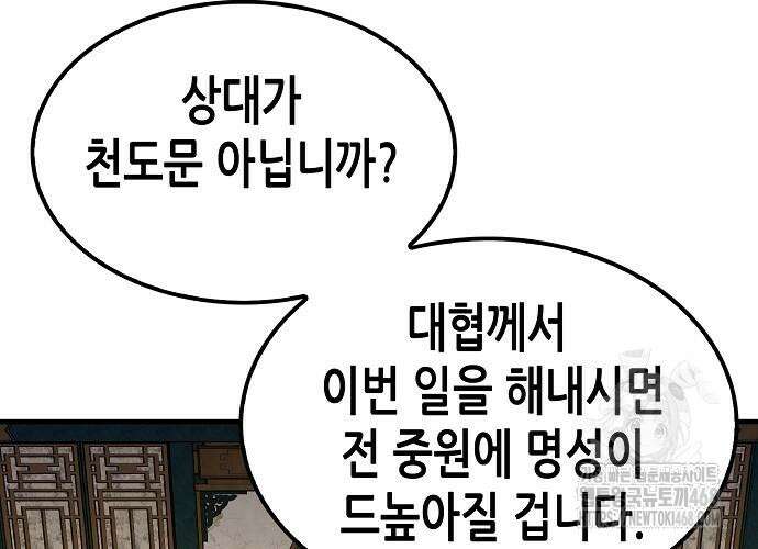 환생천마 58화 14